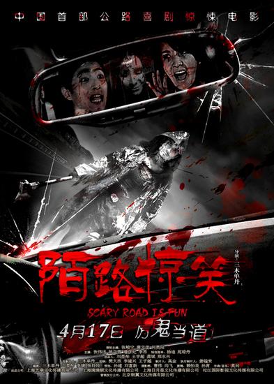 陌路惊笑惊声尖笑惊喜不断