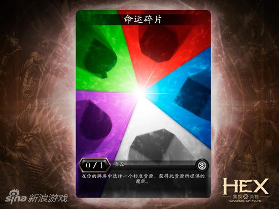 HEX资源牌——命运碎片