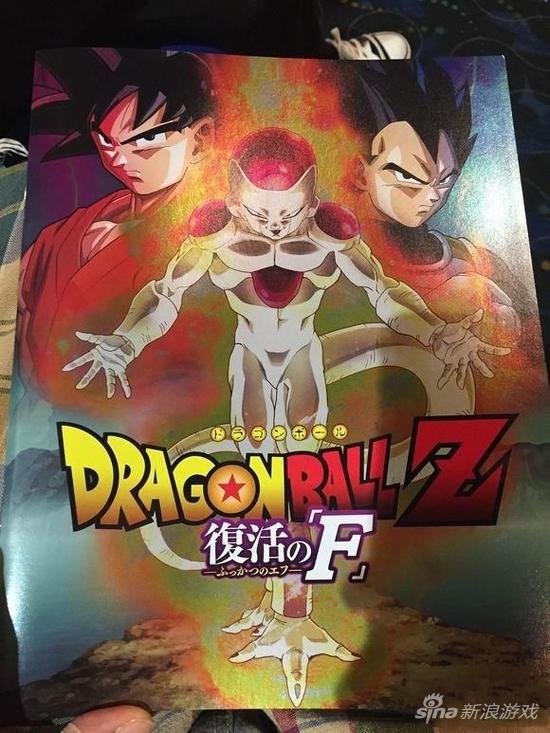 龙珠Z：复活的F