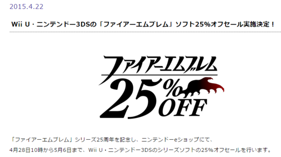 《火焰之纹章》推出25周年特惠活动