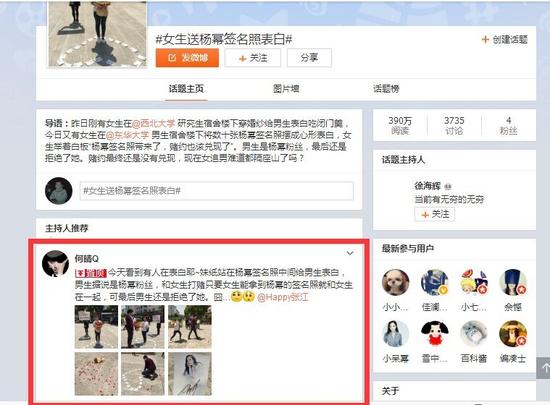 杨幂照片表白事件微博话题页