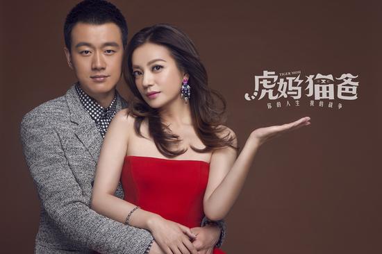 ”虎猫夫妻”为恩爱代言