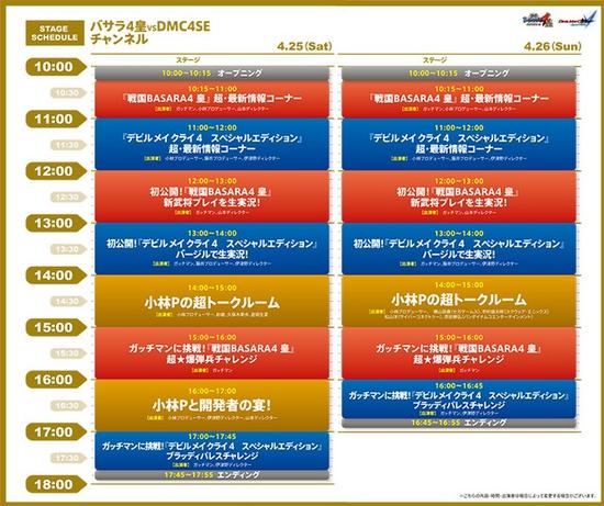 游戏展出时间表