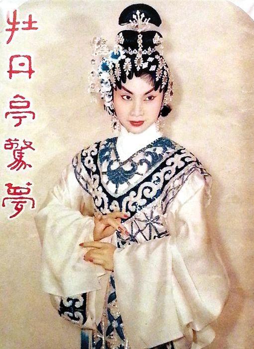 白雪仙《牡丹亭惊梦》