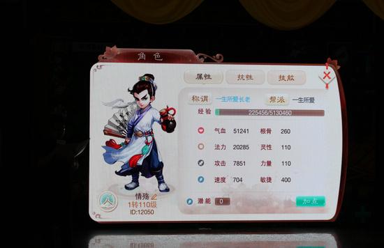 大话2手游属性界面展示