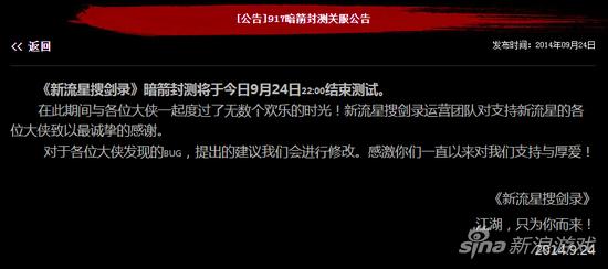 空中网《新流星搜剑录》最后一条官方公告