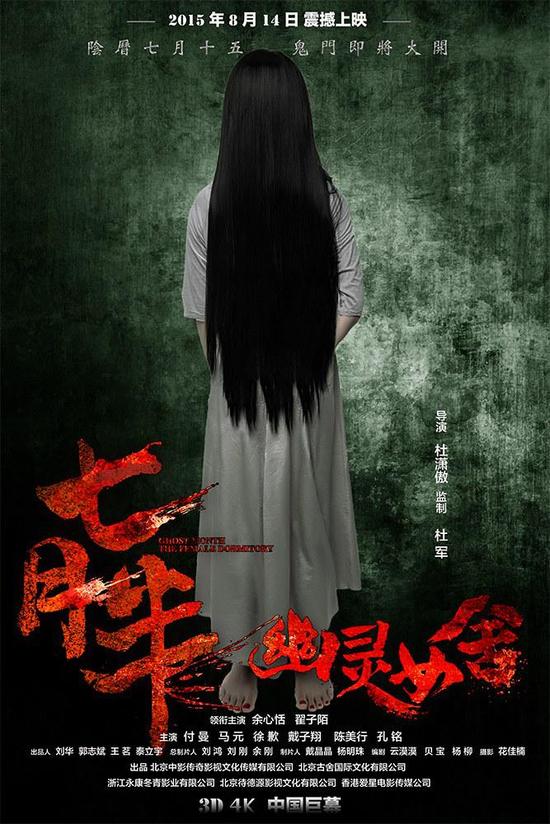 翟子陌再演恐怖片七月半八月上映