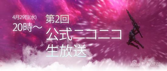 第二回官方NICONICO直播