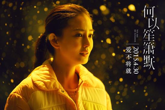 《何以笙箫默》曝李荣浩《不将就》mv