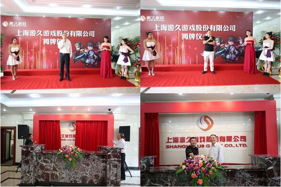 历史时刻——游久游戏CEO刘亮与总经理许汉章在肇嘉浜路666号揭开新游久篇章