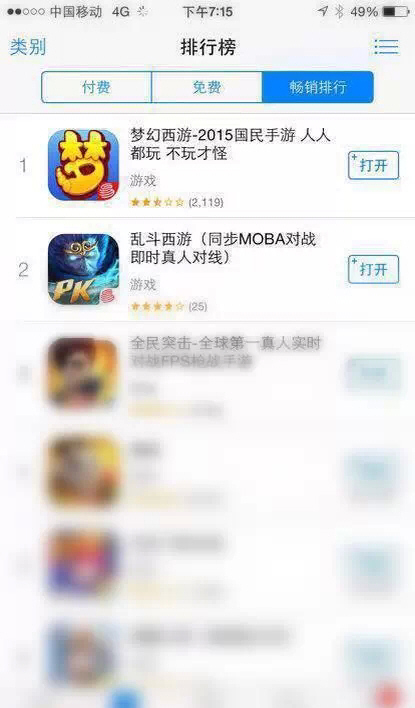 梦幻西游、乱斗西游霸占苹果畅销榜首榜眼