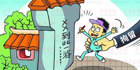 游客六类不文明行为将被拉黑