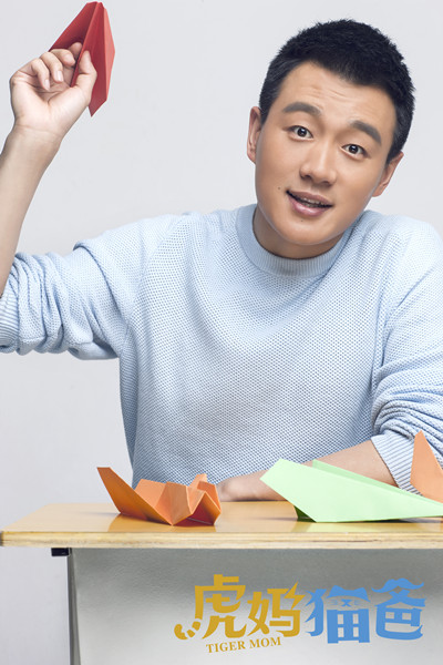 《虎妈猫爸》开播 佟大为首集上演亲热戏
