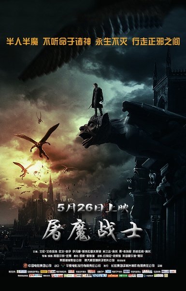 好莱坞魔幻电影《屠魔战士》提档5月26日