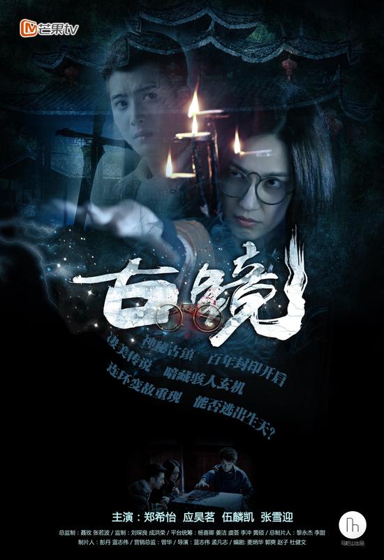 古镜聊斋对垒中国版主君的太阳将拍