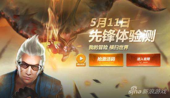 《勇者大冒险》5月11日先锋体验测