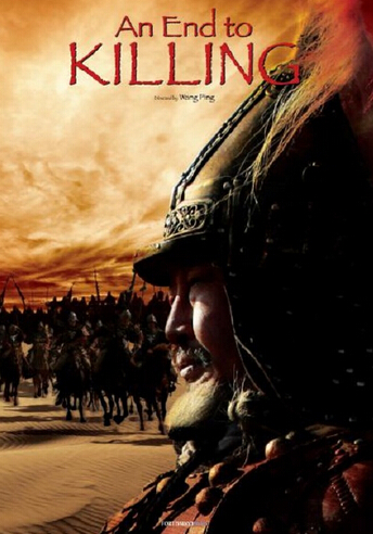 （《止杀令》海报）