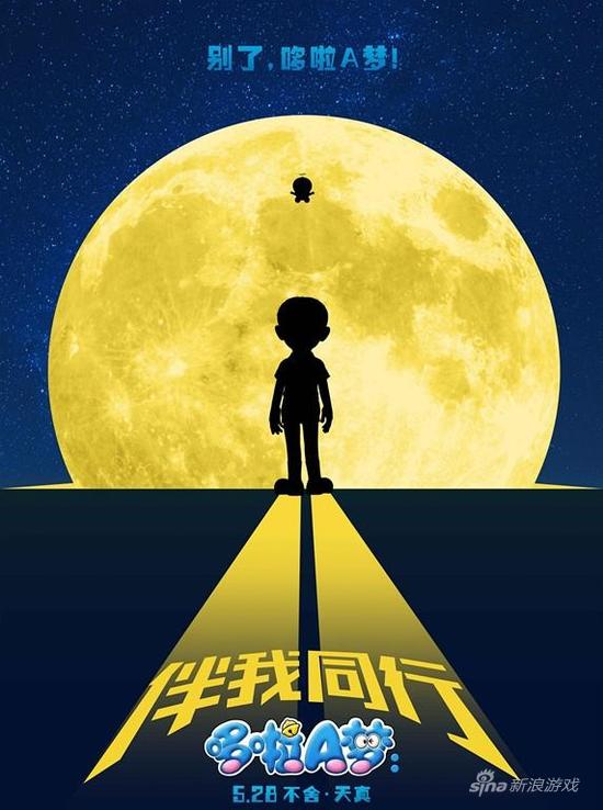 《哆啦A梦：伴我同行》