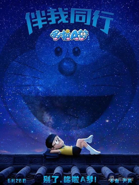 《哆啦A梦：伴我同行》