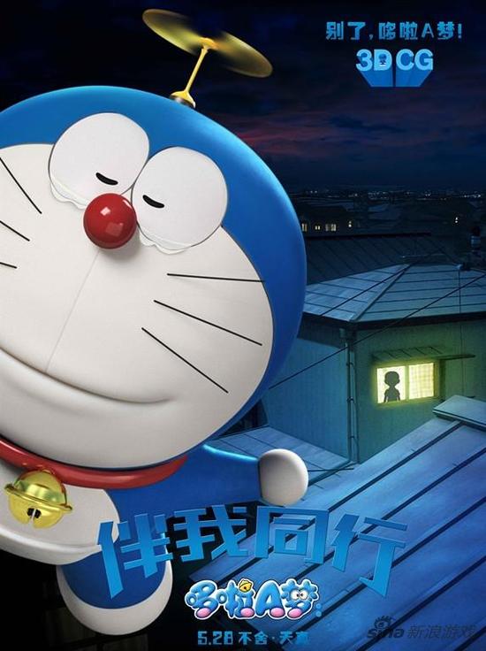 《哆啦A梦：伴我同行》