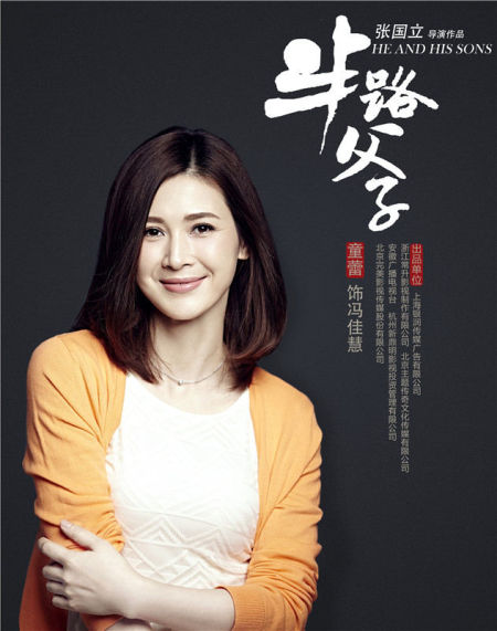 童蕾饰演麻辣教师