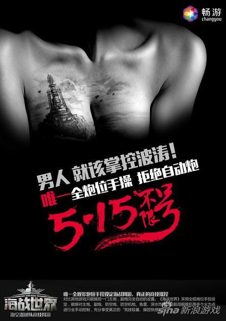 《海战世界》“潜”篇大尺度海报