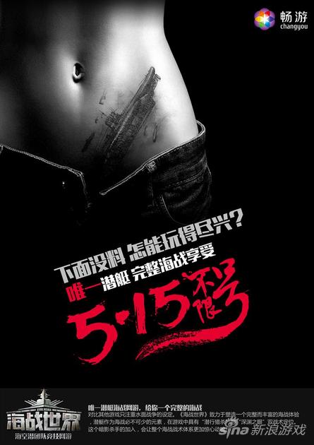 《海战世界》“空”篇大尺度海报