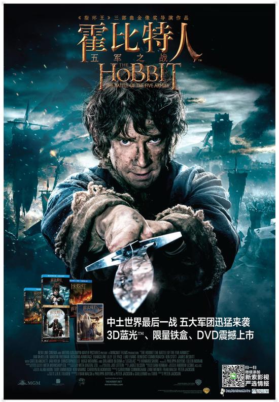 《霍比特人3》发多版本国版蓝光 完美收官