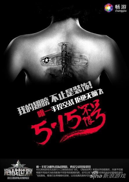 《海战世界》“海”篇大尺度海报