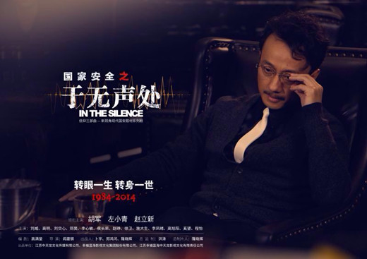 《于无声处》海报——赵立新