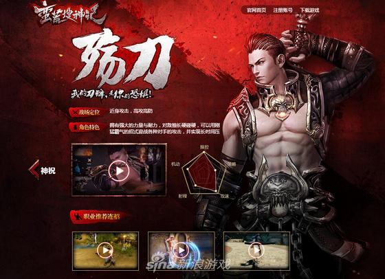 《蛮荒搜神记》殇刀职业