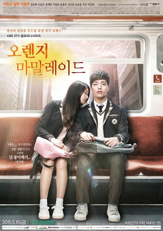 韩剧橘子果酱15日首播三大看点揭晓