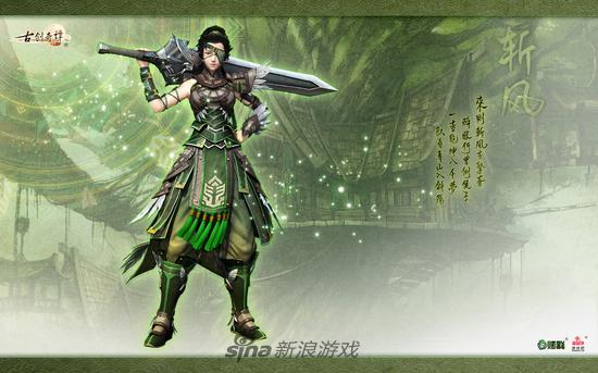 斩风——豪爽侠客，潇洒肆意