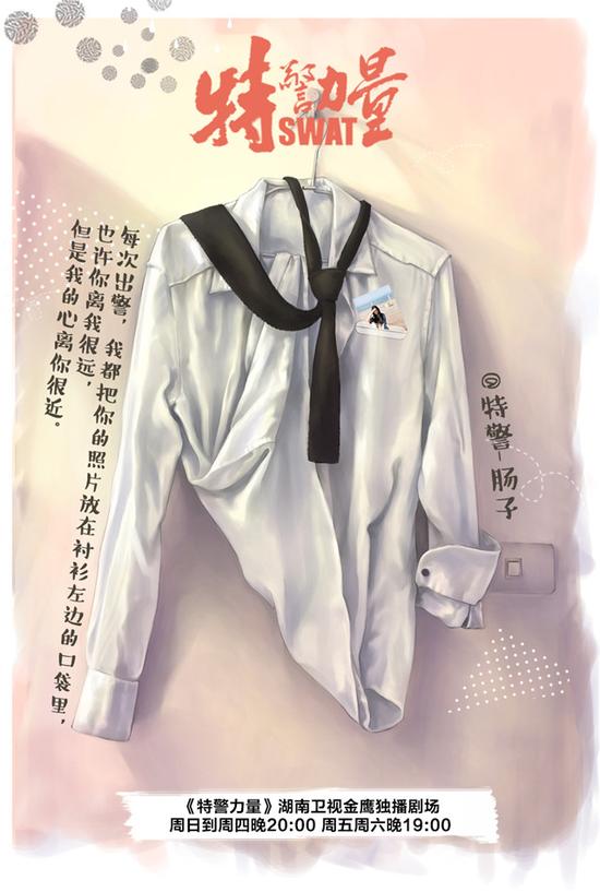 《特警力量》曝表白海报 真情流露戳泪点