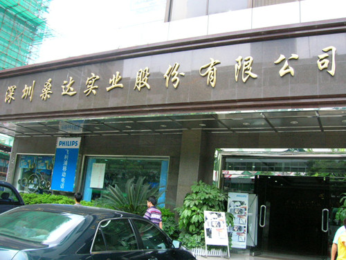 a股老牌电子制造商深桑达9亿元重组 收购3公司