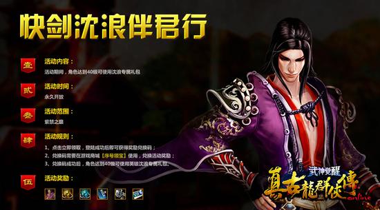 图4：江湖大佬沈浪等你来拿