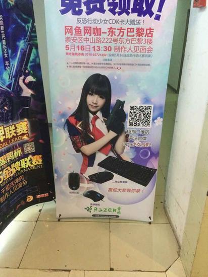 图2 因为忘了带CDKEY而孤独的易拉宝