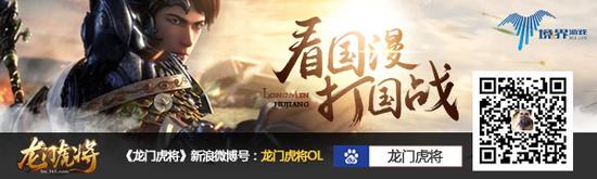 图5扫描《龙门虎将》二维码