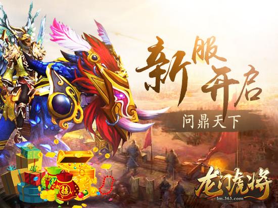 图1新服问鼎天下  期待你的加入