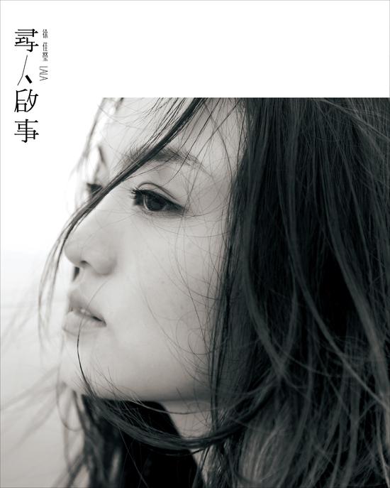 徐佳莹封面图