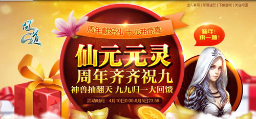 配图5：《问道》千万福利大派送