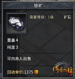 《传奇永恒》银矿