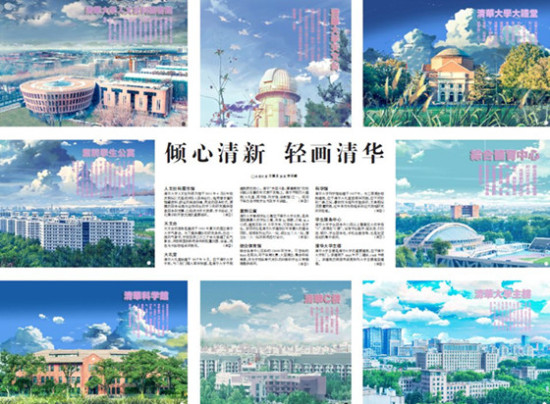 清华大学招生特刊(2015)