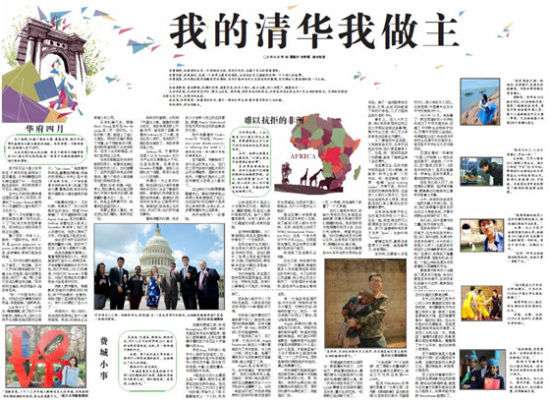 清华大学招生特刊(2015)