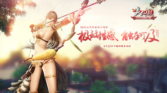 图1-《美人三国》5月22日不删档测试