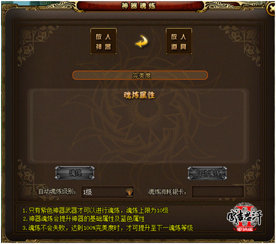 图2 《成吉思汗2》武器魂炼界面