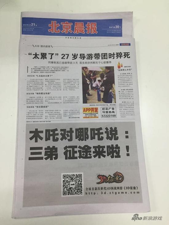 史上最无聊游戏公司报纸广告遭玩家们疯狂吐槽