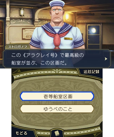 《大逆转裁判》游戏截图