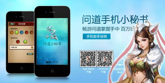 图5：《问道》手机小秘书