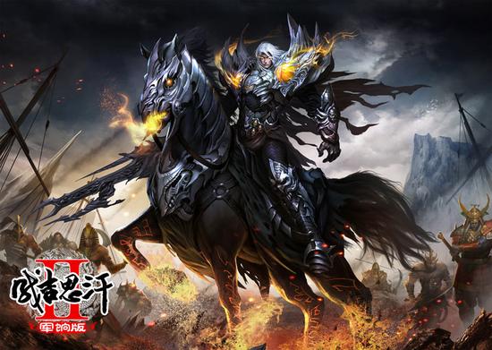 图1 《成吉思汗2》精美海报